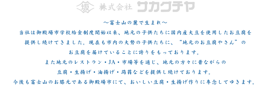 株式会社サカグチヤ